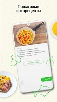 Скачать Шефмаркет - продукты с рецептами - меню на неделю [Полная версия] RUS apk на Андроид