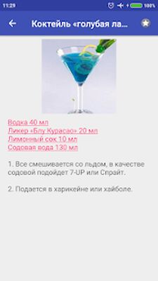 Скачать Коктейли Рецепты с фото [Premium] RU apk на Андроид