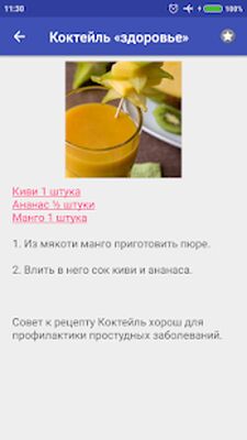 Скачать Коктейли Рецепты с фото [Premium] RU apk на Андроид