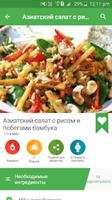 Скачать Все рецепты: кухни мира [Premium] RU apk на Андроид