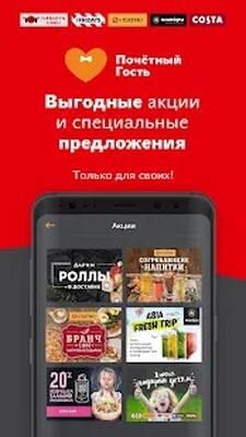 Скачать Почётный Гость - Доставка еды [Unlocked] RU apk на Андроид
