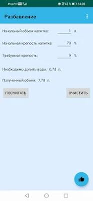 Скачать Простой калькулятор самогонщика [Premium] RU apk на Андроид