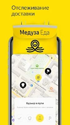 Скачать Медуза.Еда - Доставка еды [Без рекламы] RUS apk на Андроид
