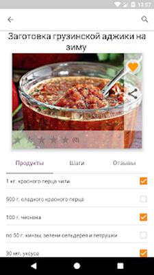 Скачать Рецепты на зиму [Полная версия] RUS apk на Андроид