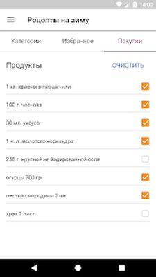 Скачать Рецепты на зиму [Полная версия] RUS apk на Андроид