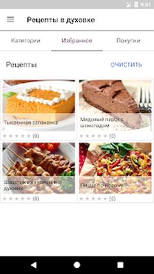 Скачать Рецепты в духовке [Unlocked] RU apk на Андроид