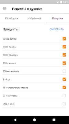 Скачать Рецепты в духовке [Unlocked] RU apk на Андроид