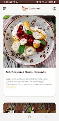 Скачать Пхали Хинкали - рестораны и доставка Phali Hinkali [Premium] RUS apk на Андроид