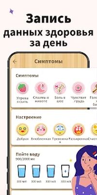 Скачать Женский Календарь, овуляции, Календарь менструаций [Unlocked] RUS apk на Андроид