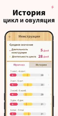 Скачать Женский Календарь, овуляции, Календарь менструаций [Unlocked] RUS apk на Андроид