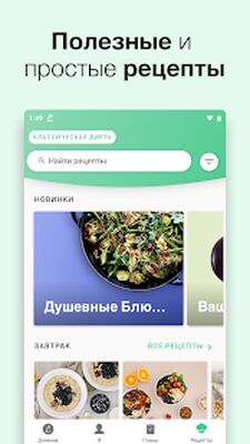 Скачать Lifesum: счетчик калорий [Unlocked] RUS apk на Андроид
