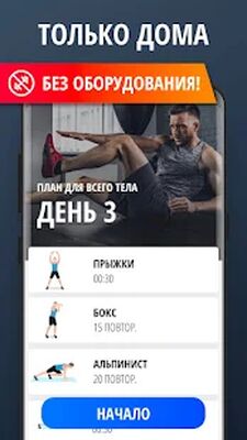 Скачать Тренировки для Дома [Без рекламы] RUS apk на Андроид
