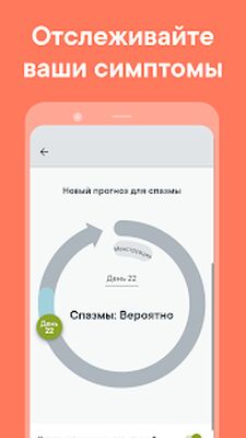 Скачать Менструальный календарь Clue [Без рекламы] RU apk на Андроид