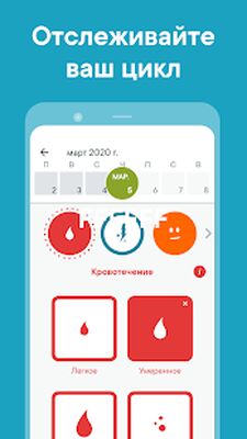 Скачать Менструальный календарь Clue [Без рекламы] RU apk на Андроид