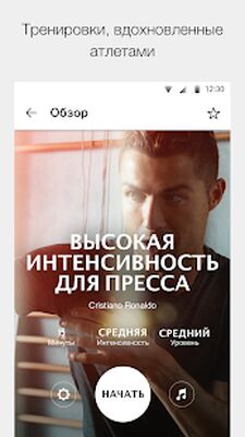 Скачать Nike Training Club: тренировки [Unlocked] RUS apk на Андроид