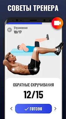 Скачать Пресс за 30 дней - 6 Кубиков [Без рекламы] RUS apk на Андроид