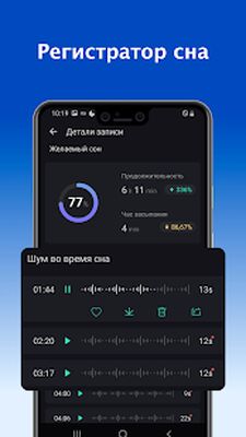 Скачать Sleep Monitor: Sleep Cycle Track, анализ, музыка [Unlocked] RU apk на Андроид
