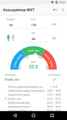 Скачать Калькулятор ИМТ [Premium] RU apk на Андроид