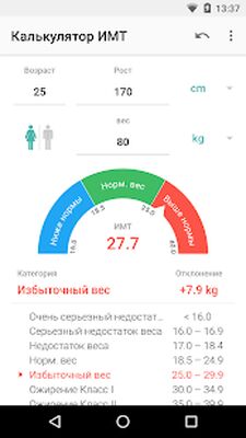 Скачать Калькулятор ИМТ [Premium] RU apk на Андроид