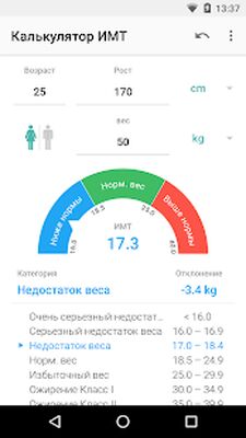 Скачать Калькулятор ИМТ [Premium] RU apk на Андроид