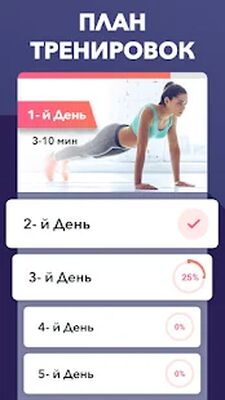Скачать Похудеть фитнес для Женщин [Premium] RU apk на Андроид
