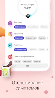 Скачать Женский календарь месячных [Premium] RUS apk на Андроид