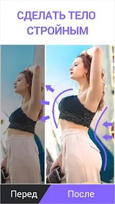 Скачать Body Editor - Фоторедактор [Premium] RU apk на Андроид