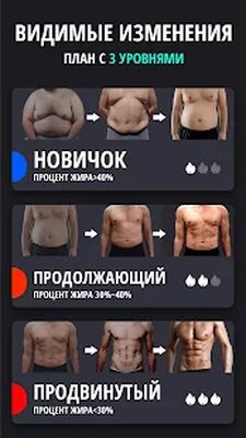 Скачать Худеем за 30 Дней для Мужчин [Без рекламы] RUS apk на Андроид