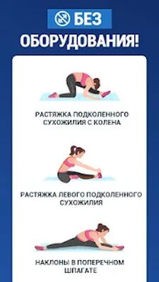 Скачать Шпагат за 30 Дней - Растяжка [Premium] RUS apk на Андроид