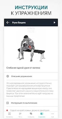 Скачать Фитнес тренер Fitness Online упражнения тренировки [Unlocked] RUS apk на Андроид