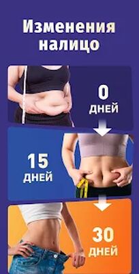 Скачать Убрать жир с живота за 30 дней [Полная версия] RU apk на Андроид