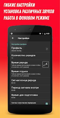 Скачать Боксёрский таймер [Unlocked] RU apk на Андроид