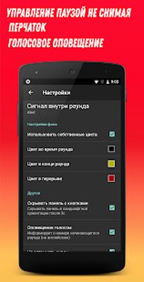 Скачать Боксёрский таймер [Unlocked] RU apk на Андроид