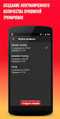 Скачать Боксёрский таймер [Unlocked] RU apk на Андроид