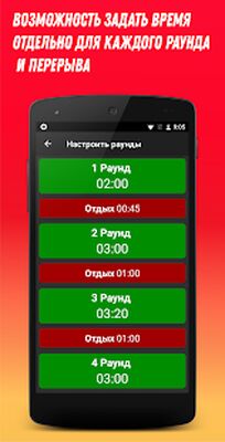 Скачать Боксёрский таймер [Unlocked] RU apk на Андроид