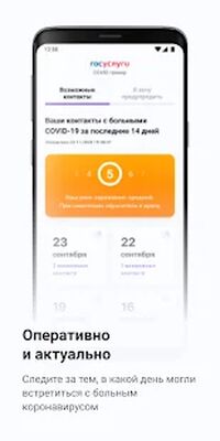 Скачать Госуслуги.COVID трекер [Premium] RU apk на Андроид