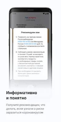Скачать Госуслуги.COVID трекер [Premium] RU apk на Андроид