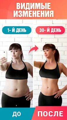 Скачать Худеем за 30 дней [Premium] RU apk на Андроид