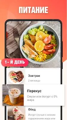 Скачать Худеем за 30 дней [Premium] RU apk на Андроид