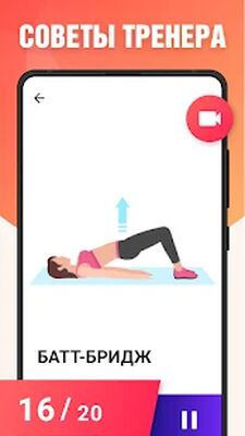 Скачать Худеем за 30 дней [Premium] RU apk на Андроид