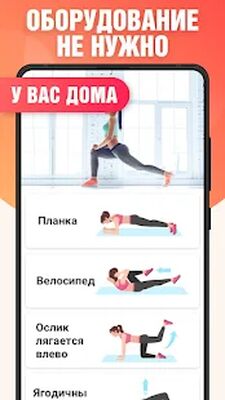 Скачать Худеем за 30 дней [Premium] RU apk на Андроид