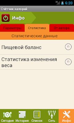 Скачать Калькулятор калорий - Lite [Premium] RUS apk на Андроид