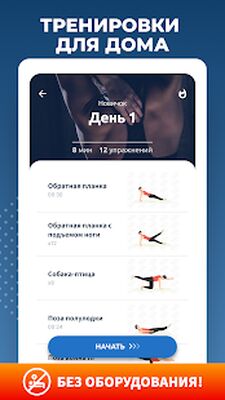Скачать Идеальная осанка и спина [Полная версия] RU apk на Андроид