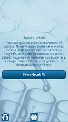 Скачать Умные Весы [Без рекламы] RU apk на Андроид