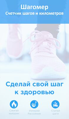 Скачать Шагомер - Счетчик шагов [Premium] RU apk на Андроид