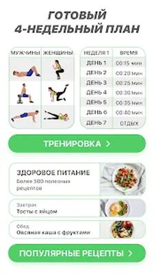 Скачать Индивидуальные фитнес-планы [Полная версия] RU apk на Андроид