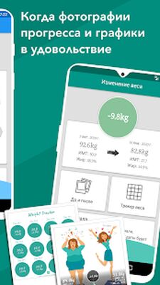 Скачать Дневник веса: ИМТ жир картинки [Полная версия] RU apk на Андроид