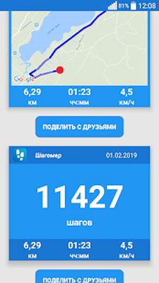 Скачать Шагомер  [Premium] RU apk на Андроид