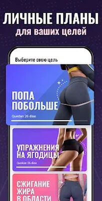 Скачать Ягодицы за 30 дней - Упражнения на ноги и ягодицы [Полная версия] RUS apk на Андроид