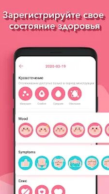Скачать календарь месячных & месячные [Premium] RUS apk на Андроид